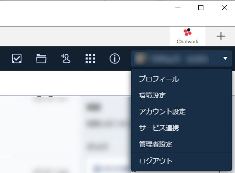 Chatwork:プルダウンメニュー
