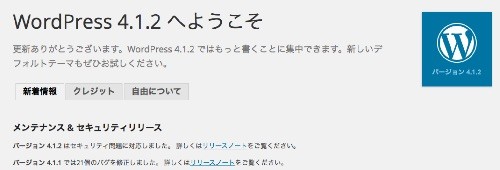 WordPress 4.1.2 セキュリティリリース