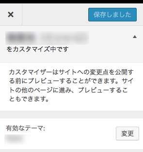 「有効なテーマ」の項目が増えています