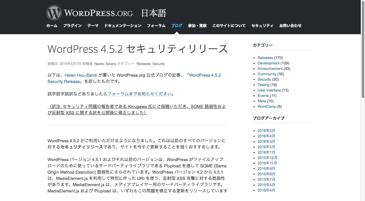 WordPress 4.5.2