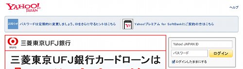 Yahoo!Japan ログイン画面