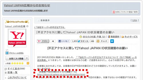 [不正アクセスに関して]Yahoo! JAPAN ID状況確認のお願い