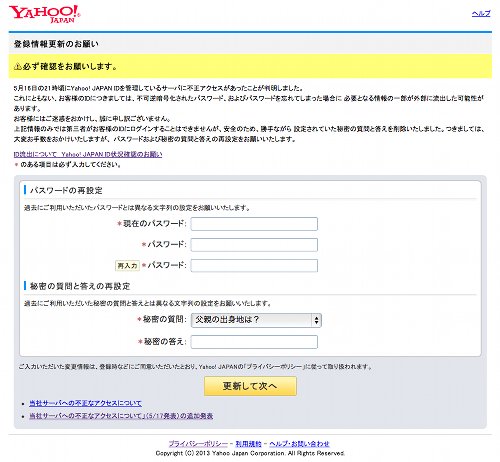 Yahoo!Japan 秘密の質問と答え再設定